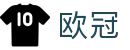 欧冠- 2026年度足球赛事竞猜平台 